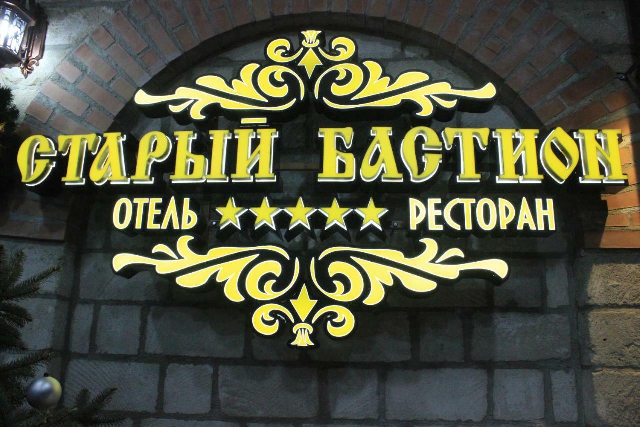 Hotel Старый Бастион Bender Esterno foto